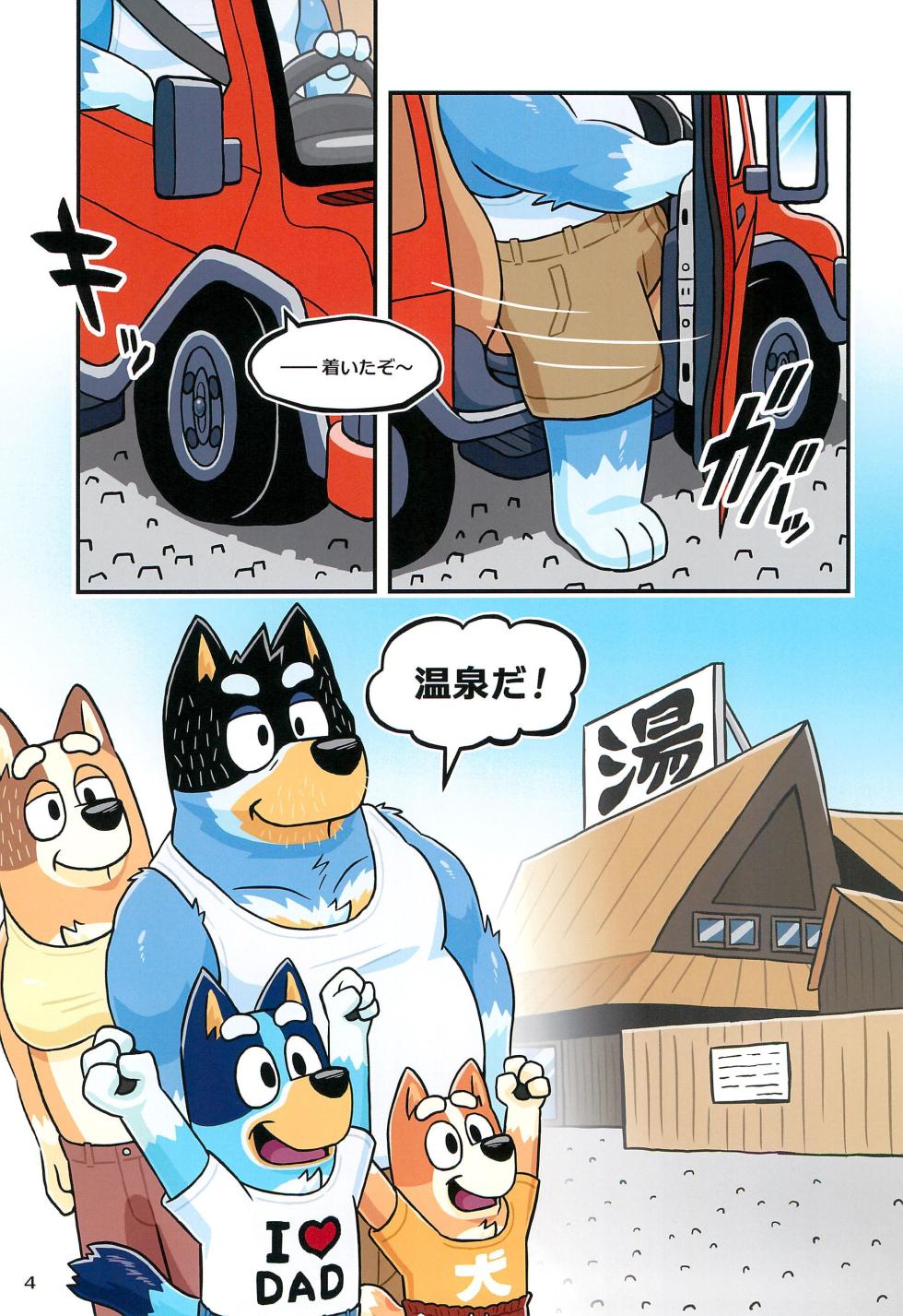 (Kansai Kemoket 9) [Untendou (Kajimaru)] Onii-chan wa Otouto ni Katenai (Bluey) - Page 6