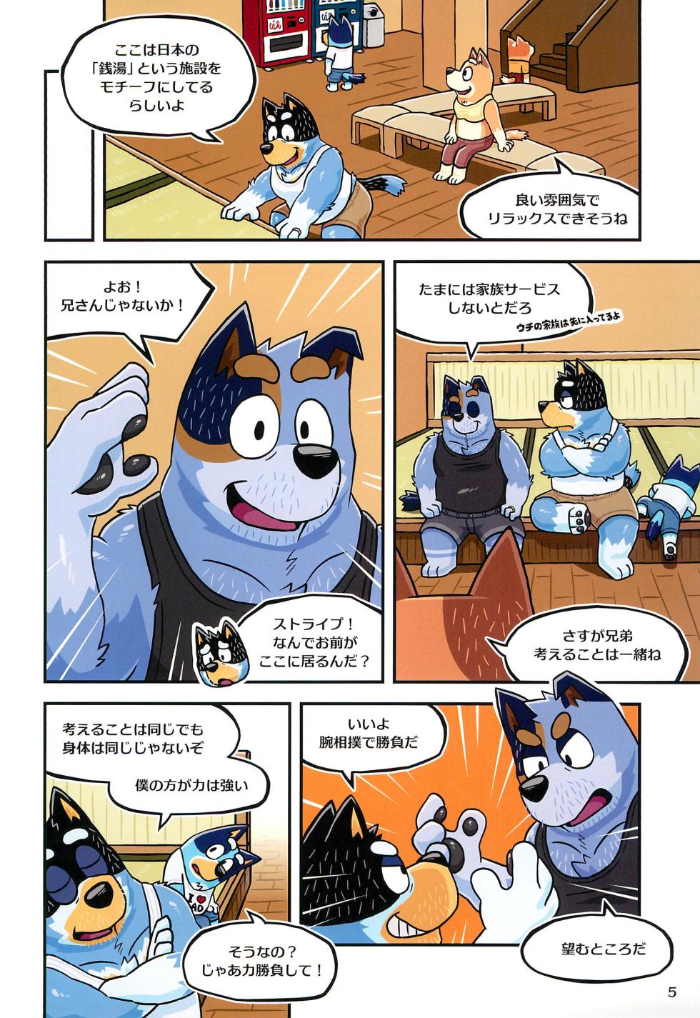 (Kansai Kemoket 9) [Untendou (Kajimaru)] Onii-chan wa Otouto ni Katenai (Bluey) - Page 7