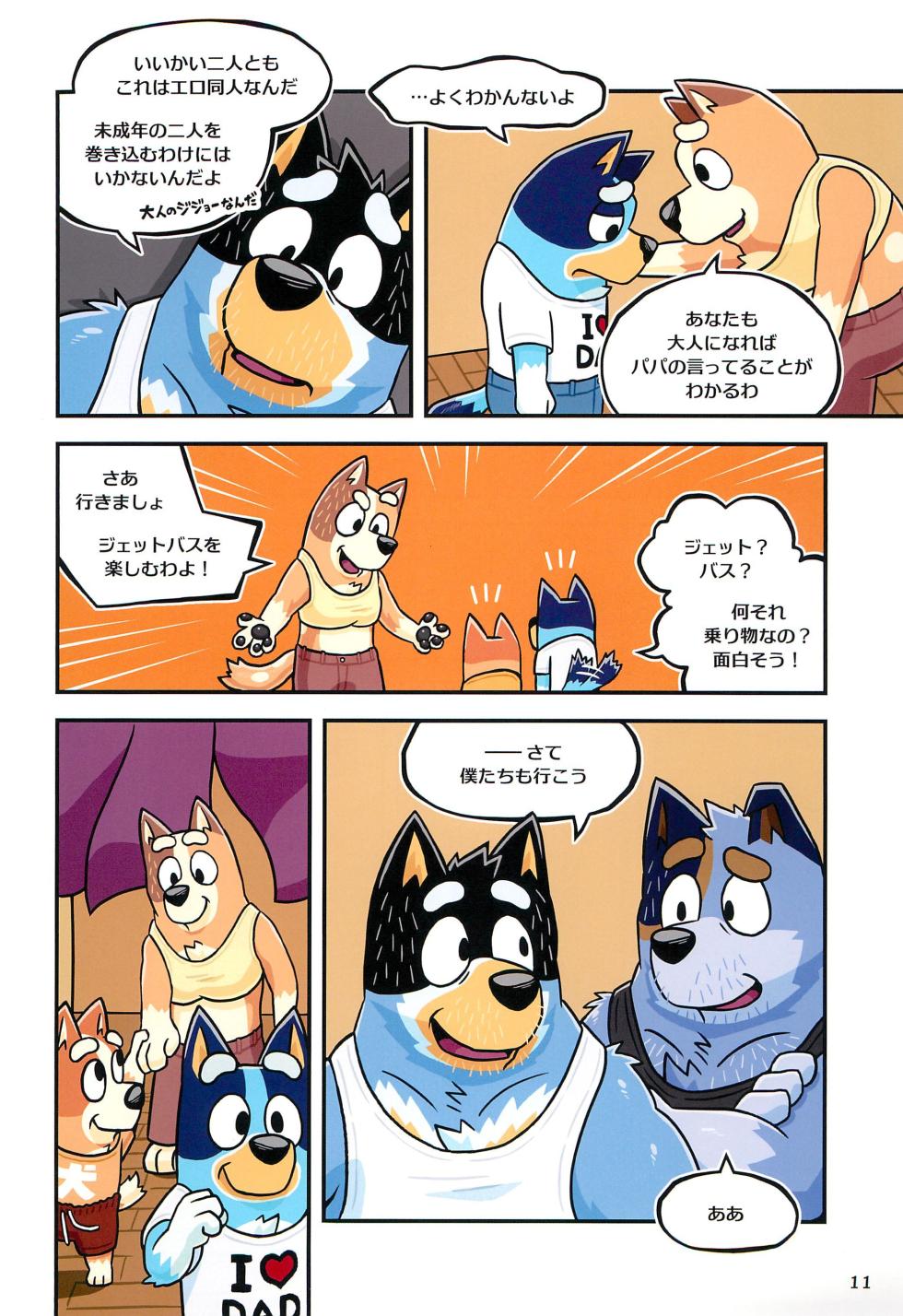 (Kansai Kemoket 9) [Untendou (Kajimaru)] Onii-chan wa Otouto ni Katenai (Bluey) - Page 13