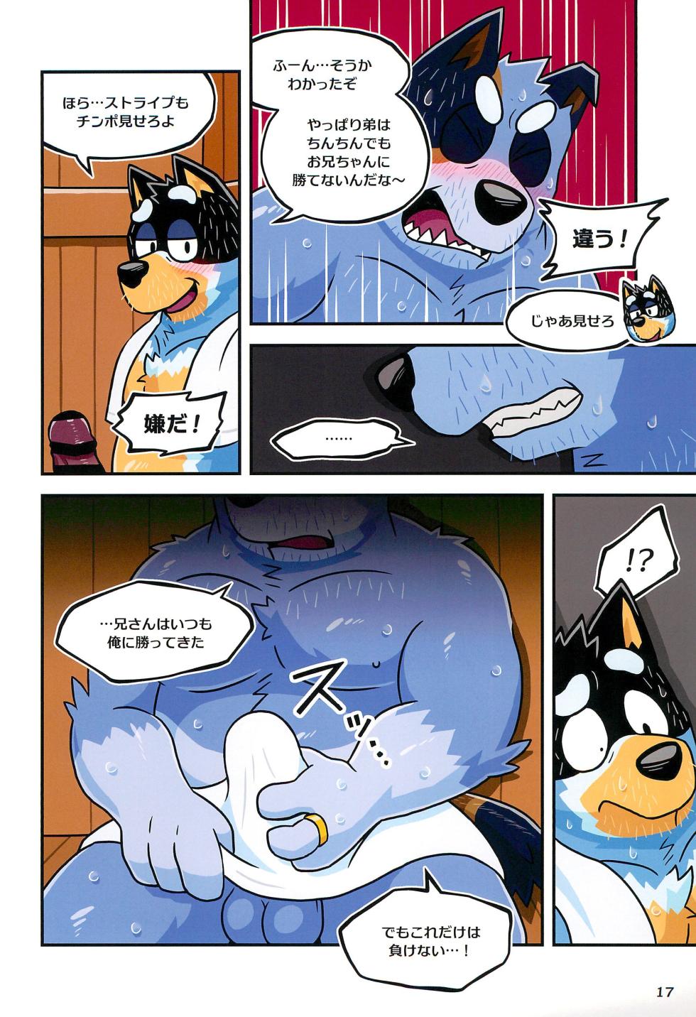 (Kansai Kemoket 9) [Untendou (Kajimaru)] Onii-chan wa Otouto ni Katenai (Bluey) - Page 19