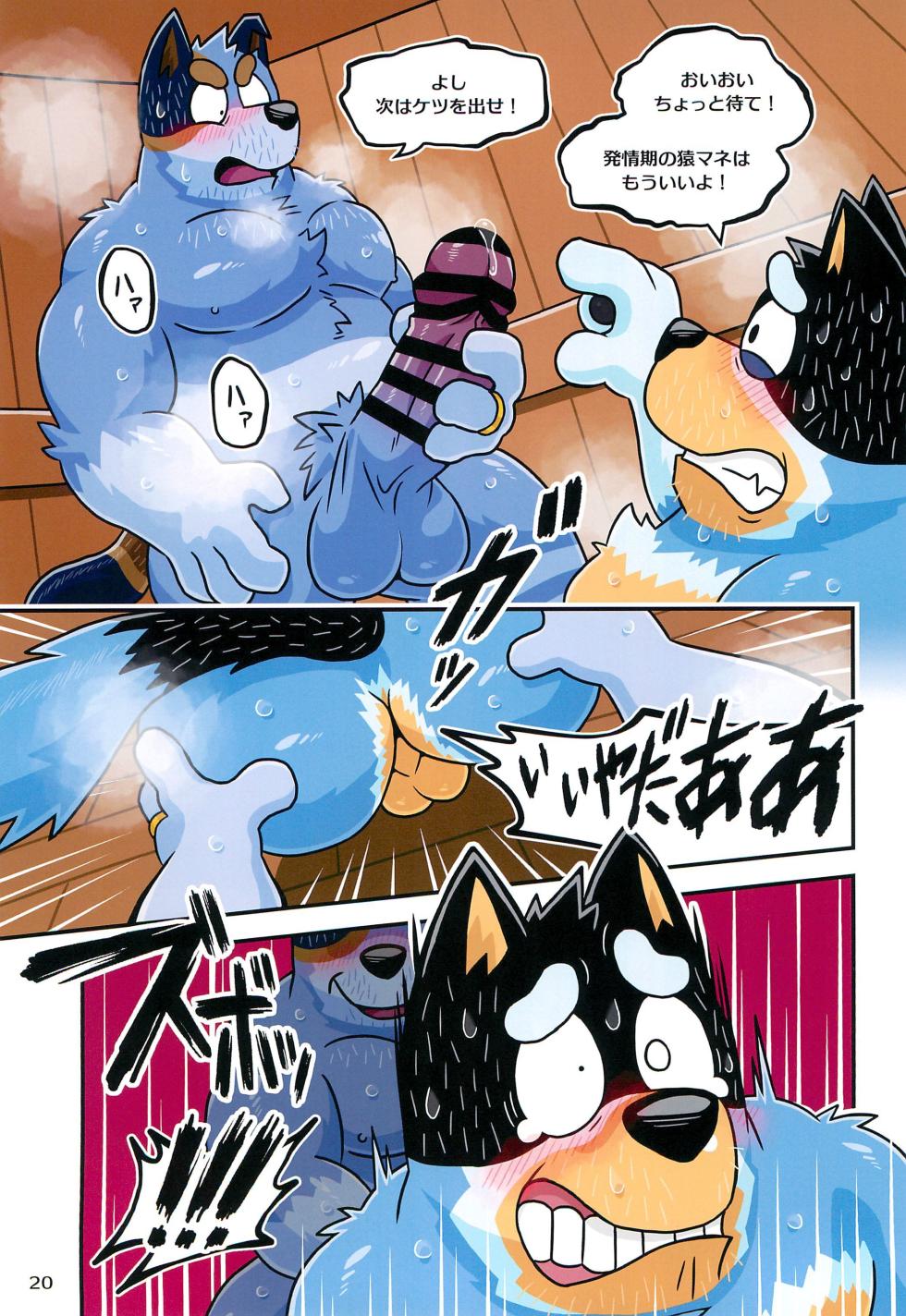 (Kansai Kemoket 9) [Untendou (Kajimaru)] Onii-chan wa Otouto ni Katenai (Bluey) - Page 22