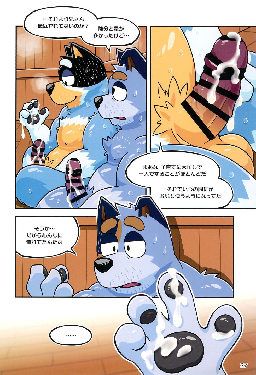 (Kansai Kemoket 9) [Untendou (Kajimaru)] Onii-chan wa Otouto ni Katenai (Bluey) - Page 29