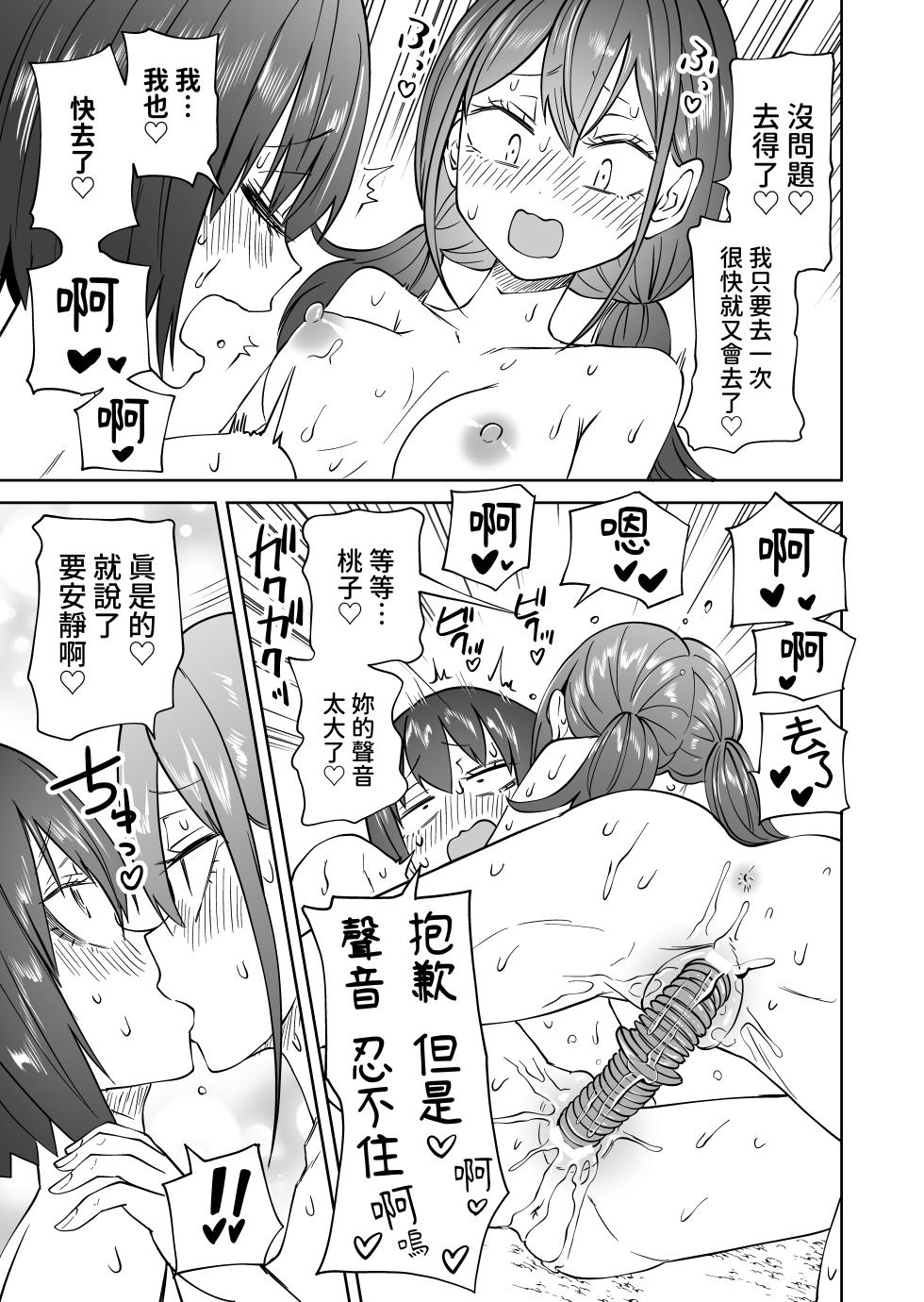 [Mikenekohanten (Sakamoto Kafka)] Hajimete no Roshutsu Gokko! LesSe Daisuki Nakayoshi Joshidaisei | 第一次的露出遊戲!最喜歡百合色色的親密女大學生  [Chinese] [鈽鐳鉻銻] - Page 25