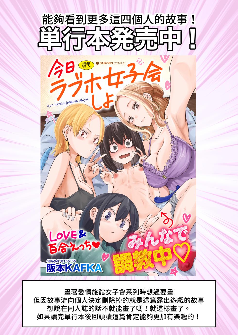 [Mikenekohanten (Sakamoto Kafka)] Hajimete no Roshutsu Gokko! LesSe Daisuki Nakayoshi Joshidaisei | 第一次的露出遊戲!最喜歡百合色色的親密女大學生  [Chinese] [鈽鐳鉻銻] - Page 35