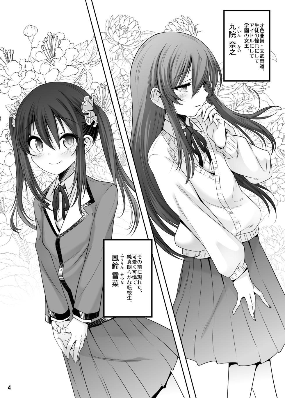 [EGO DANCE (Nanamatsu Kenji)] Princess Taker  Danshikou no Joou wa Kyou mo Oujo no Kyokon ni Nakasareru [Digital] - Page 3