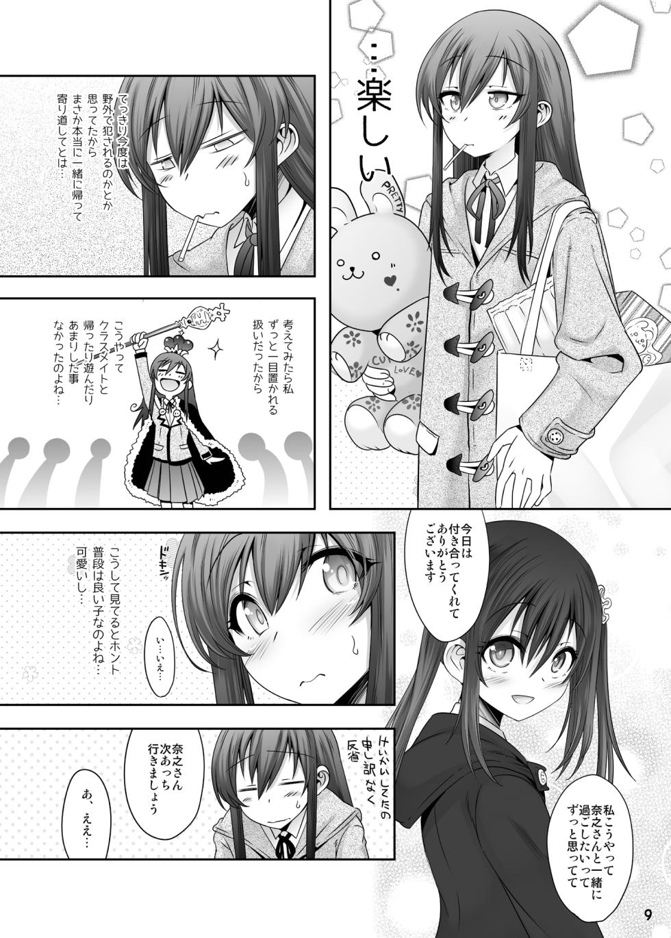 [EGO DANCE (Nanamatsu Kenji)] Princess Taker  Danshikou no Joou wa Kyou mo Oujo no Kyokon ni Nakasareru [Digital] - Page 8