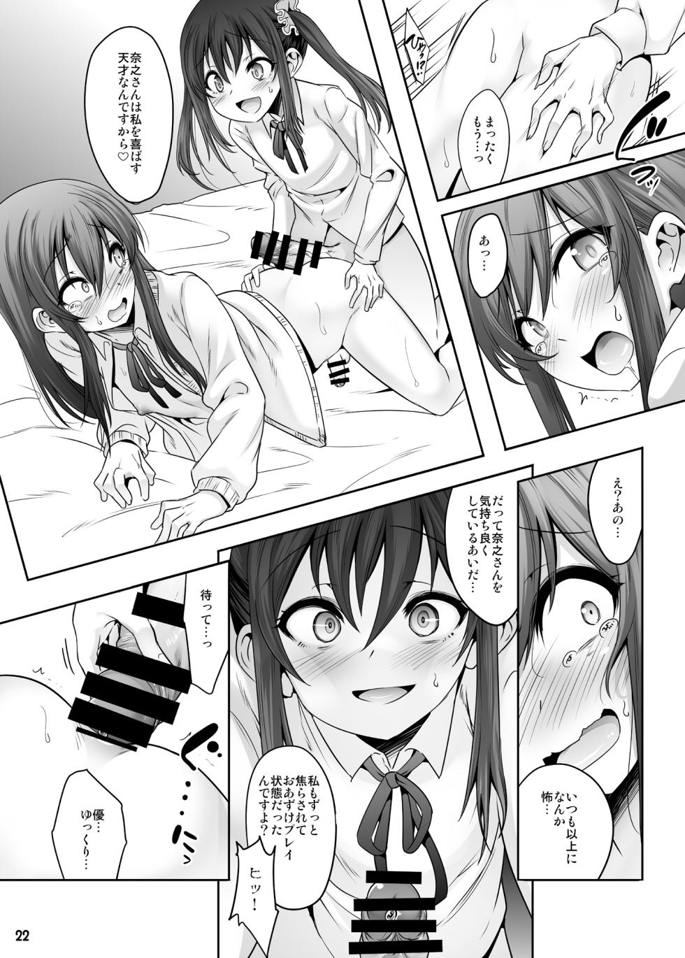 [EGO DANCE (Nanamatsu Kenji)] Princess Taker  Danshikou no Joou wa Kyou mo Oujo no Kyokon ni Nakasareru [Digital] - Page 21