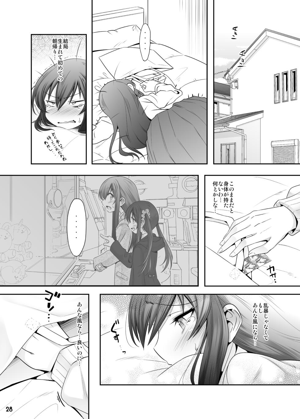 [EGO DANCE (Nanamatsu Kenji)] Princess Taker  Danshikou no Joou wa Kyou mo Oujo no Kyokon ni Nakasareru [Digital] - Page 27