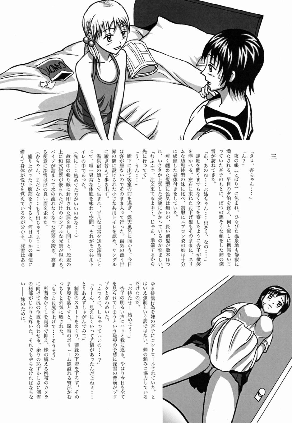 (C72) [UWD (hermit_gel, Shiina Nami, SujiQ)] Hajirai no Nioi Yuge, Kaiben Otome no Shiri Matagi Onsen Bojou - Page 13