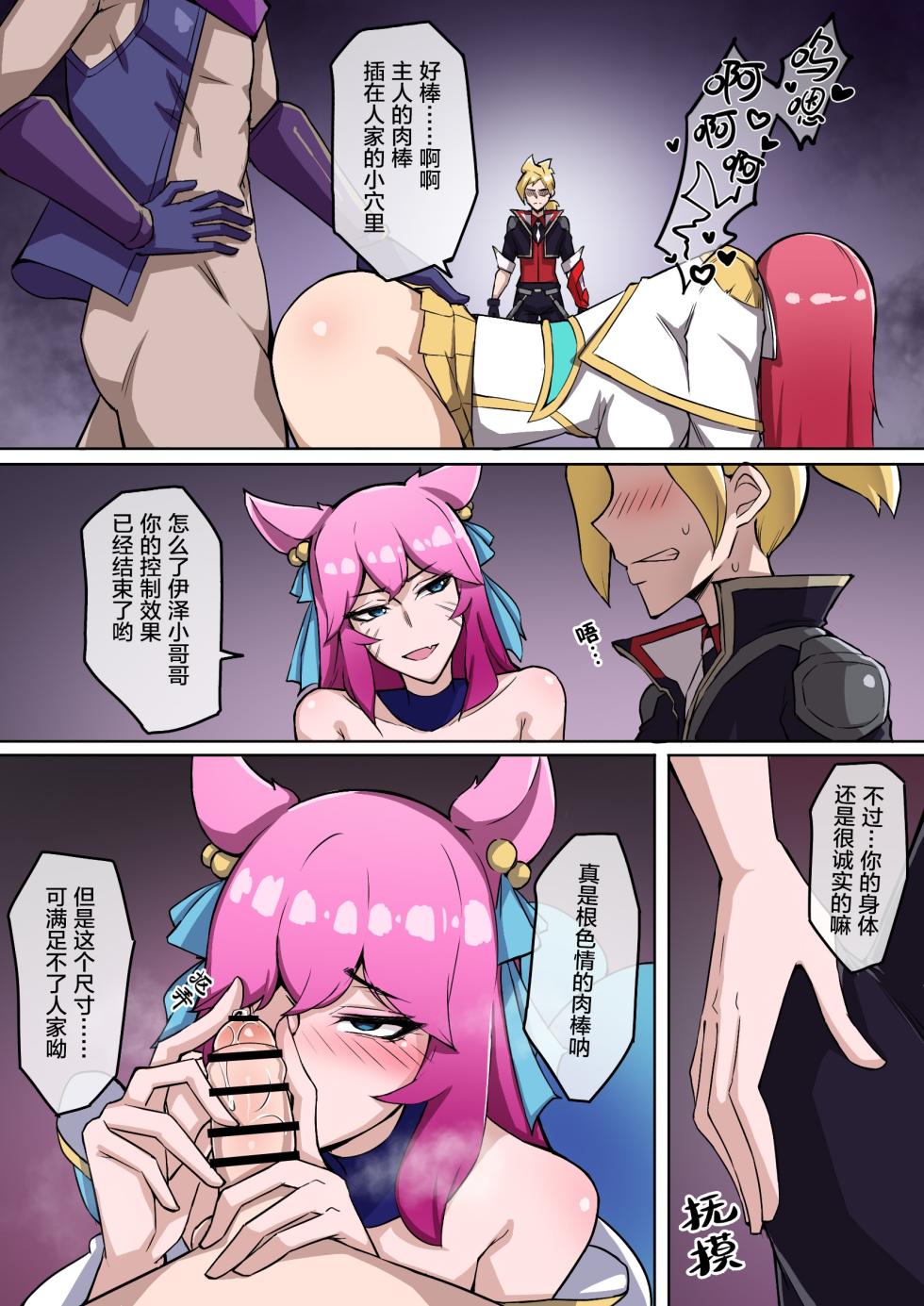 [泪吉] 虚空虫袭 - Page 17