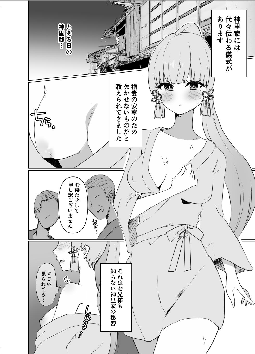 [Penpenhanten] Kamisato-ke de Okonawareru Gishiki (Genshin Impact) - Page 1