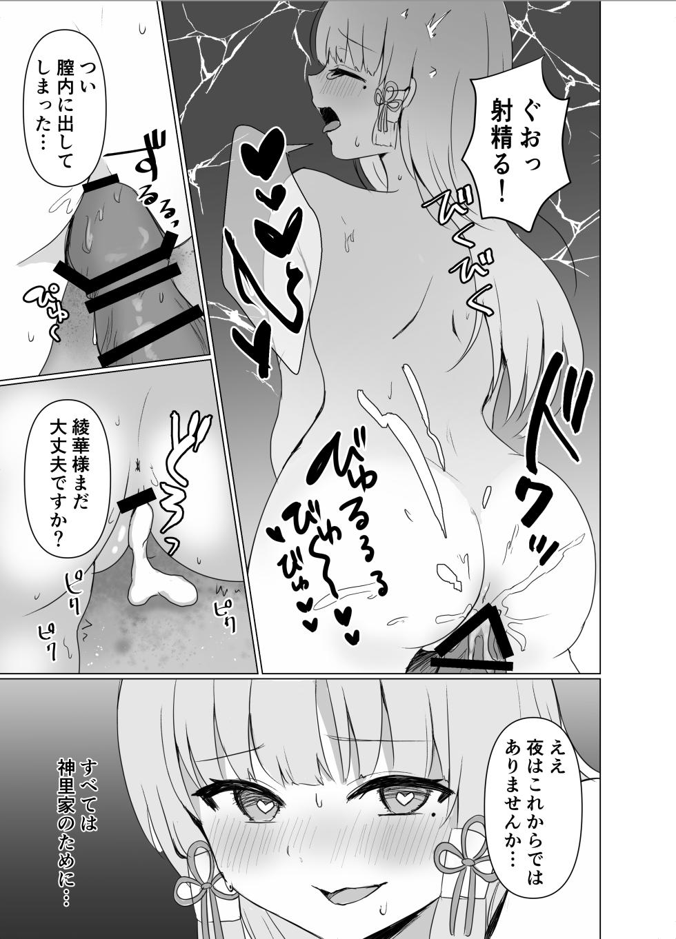 [Penpenhanten] Kamisato-ke de Okonawareru Gishiki (Genshin Impact) - Page 8