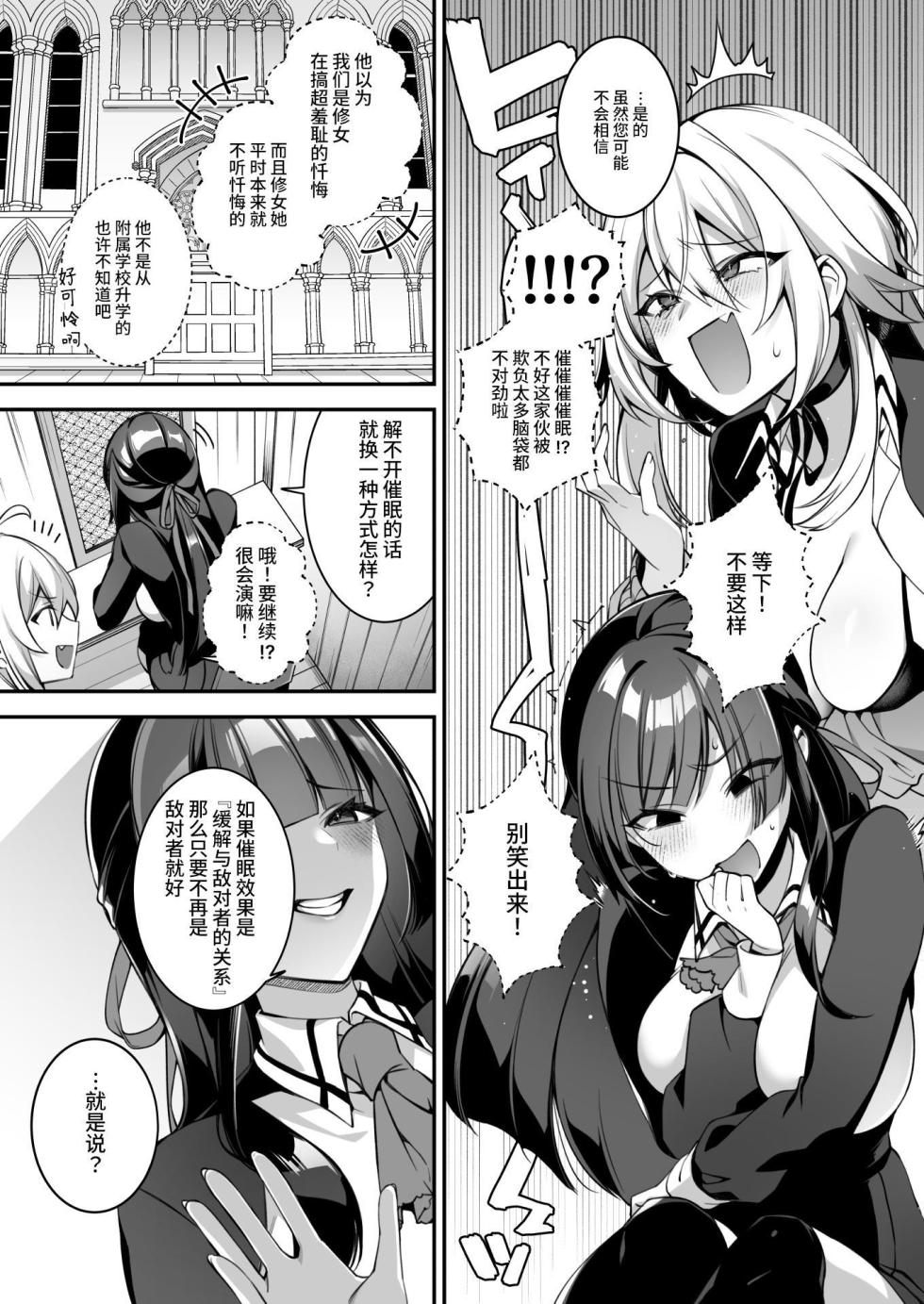 [ぷぅのぷぅぷぅぷぅ]犯され催○4 男子1人しかいない学園で性格最悪のイジメっこに犯されまくる[中国翻訳] - Page 9