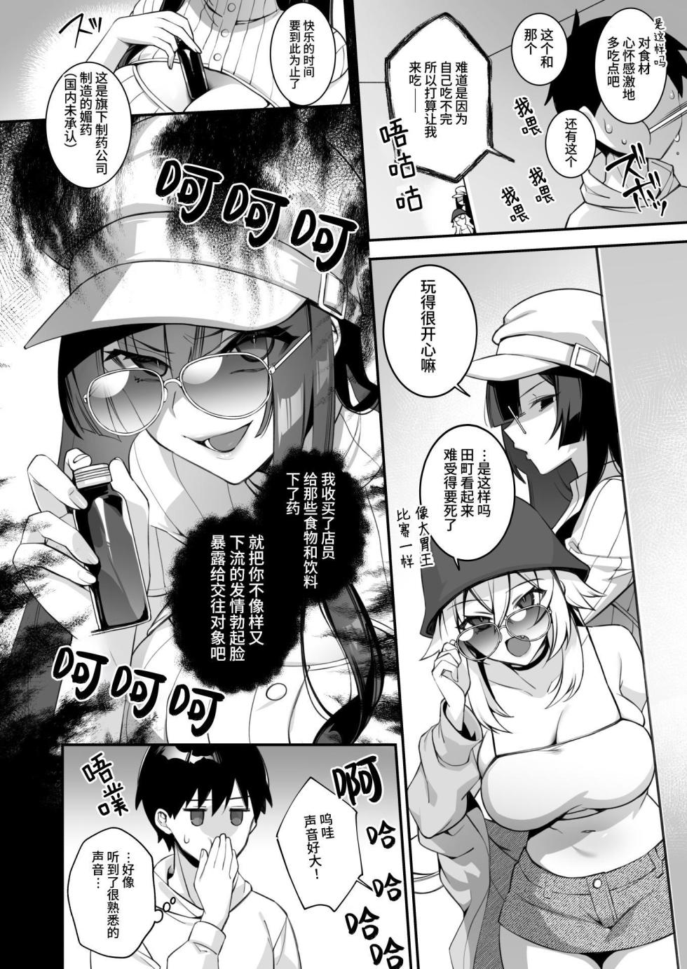 [ぷぅのぷぅぷぅぷぅ]犯され催○4 男子1人しかいない学園で性格最悪のイジメっこに犯されまくる[中国翻訳] - Page 16