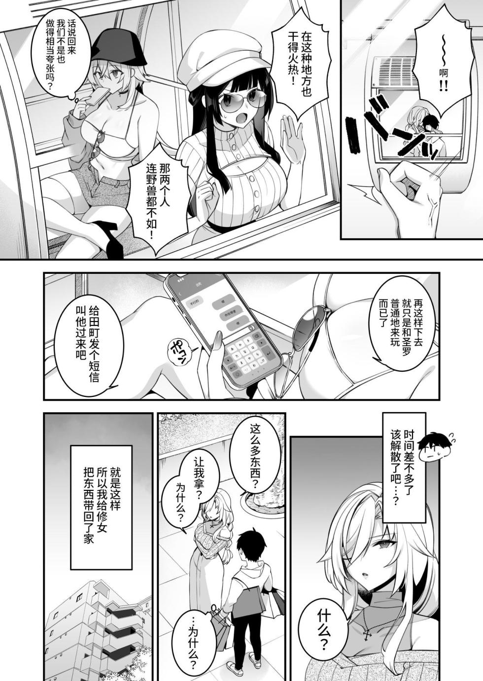 [ぷぅのぷぅぷぅぷぅ]犯され催○4 男子1人しかいない学園で性格最悪のイジメっこに犯されまくる[中国翻訳] - Page 36