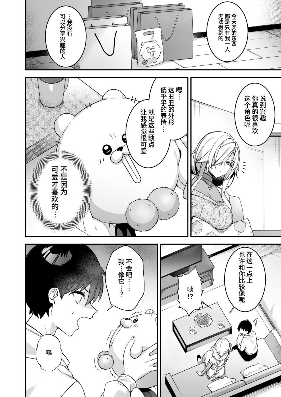 [ぷぅのぷぅぷぅぷぅ]犯され催○4 男子1人しかいない学園で性格最悪のイジメっこに犯されまくる[中国翻訳] - Page 38