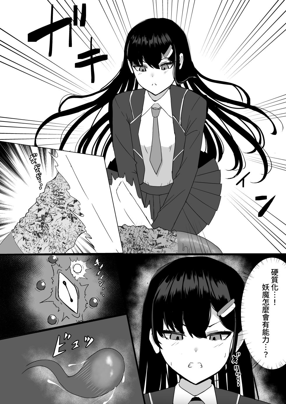 [Tamasushi (Shiratama)] Elite nouryoku-sha ga kyousei kigae de shokushu ni hai ka sa reru hanashi[Chinese] - Page 5