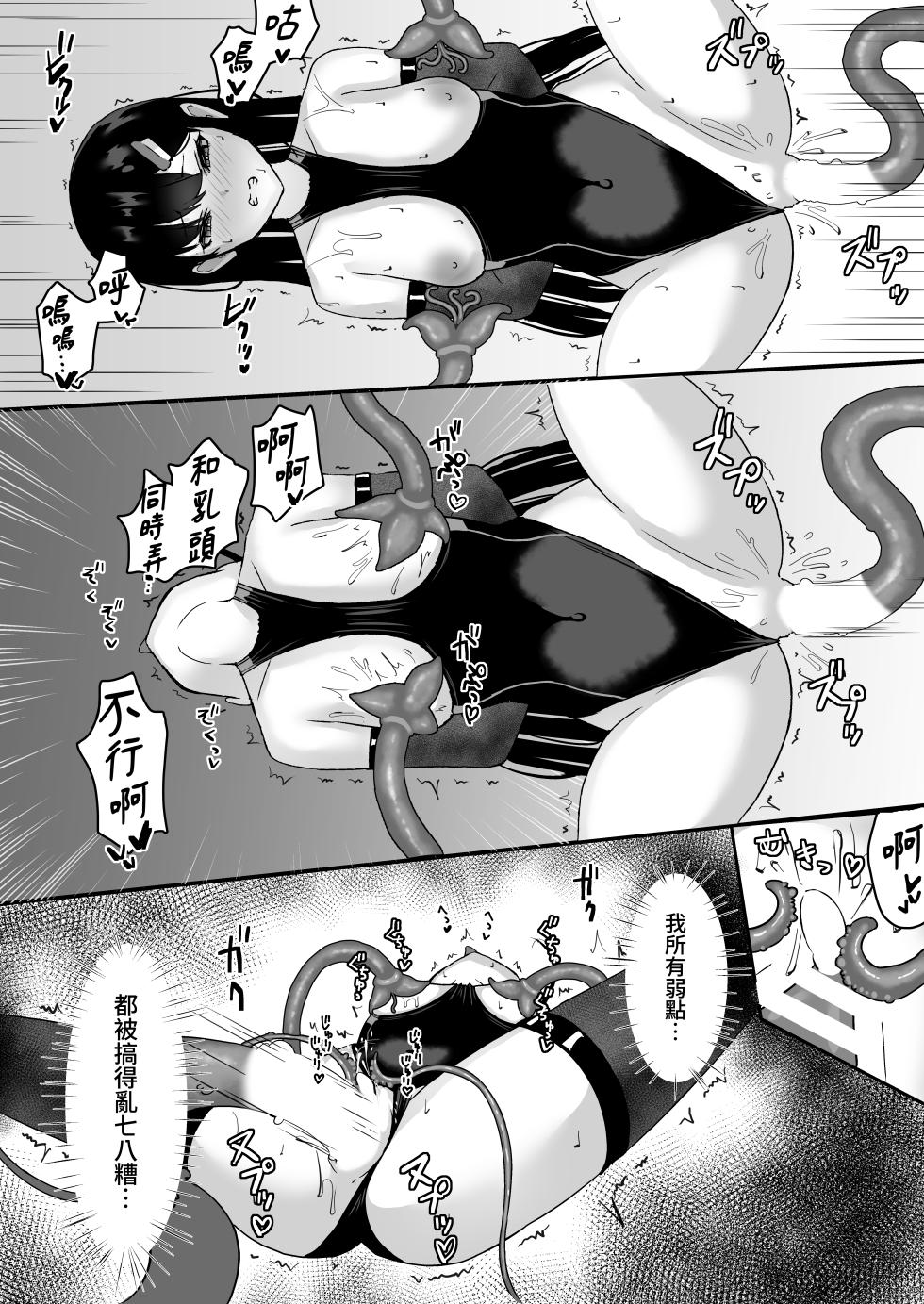 [Tamasushi (Shiratama)] Elite nouryoku-sha ga kyousei kigae de shokushu ni hai ka sa reru hanashi[Chinese] - Page 19