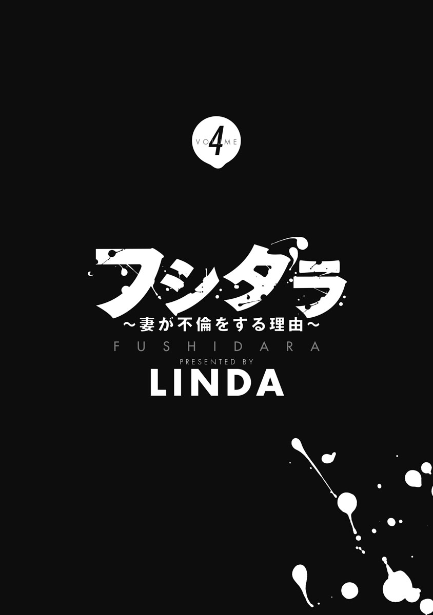 [LINDA] Fushidara Tsuma ga Furin o Suru Riyu ~ vol. 4 - Page 3
