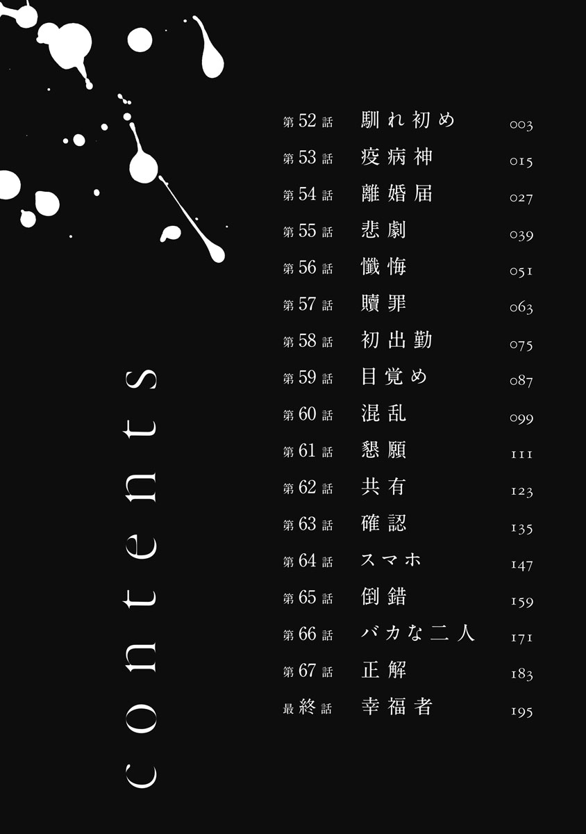 [LINDA] Fushidara Tsuma ga Furin o Suru Riyu ~ vol. 4 - Page 4