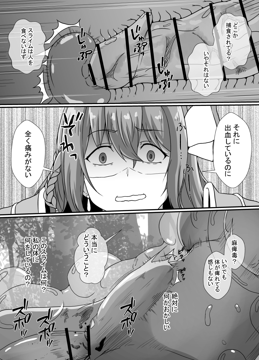 [Hyoui no Jikan (Shimakawa)] Kankaku Shadan Slime - Page 10