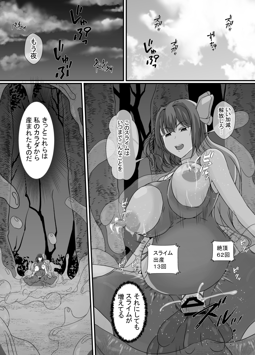 [Hyoui no Jikan (Shimakawa)] Kankaku Shadan Slime - Page 17