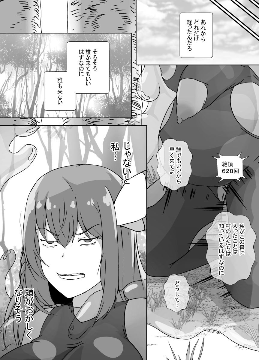 [Hyoui no Jikan (Shimakawa)] Kankaku Shadan Slime - Page 25