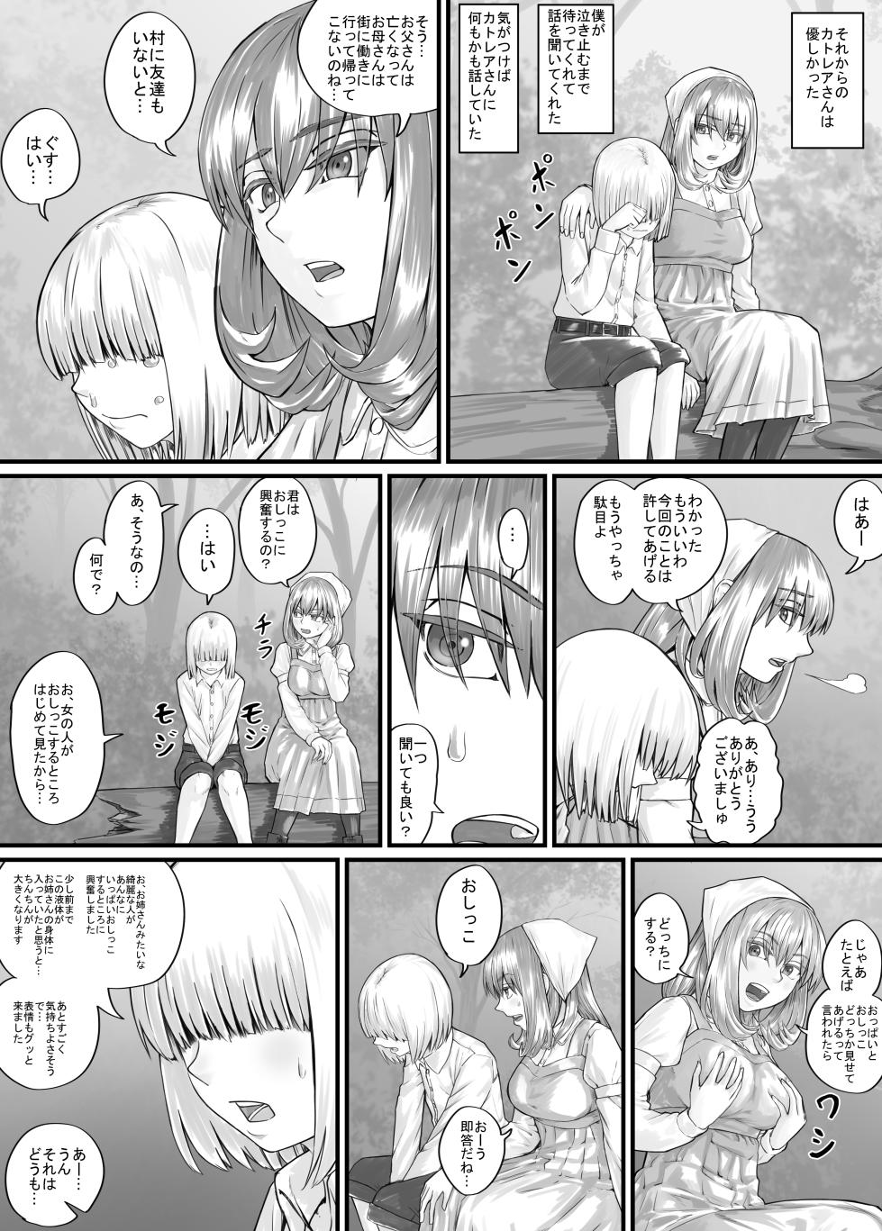 [DODOMESU3SEI] Onee-san ni Oshikko o Misete Moraeru Manga ch. 1-7 - Page 17