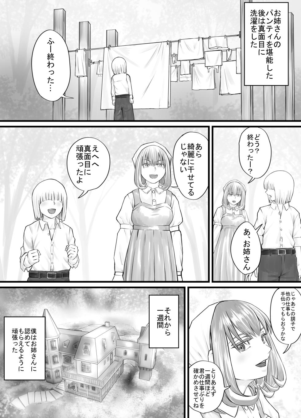 [DODOMESU3SEI] Onee-san ni Oshikko o Misete Moraeru Manga ch. 1-7 - Page 26