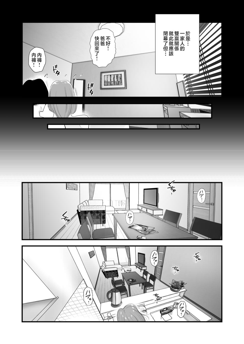 [Haitoku Sensei] Chichioya Kounin! Hasegawa-san Chi no Oyako Kankei ~Fuufu no Shinshitsu Nakadashi Hen~ [Chinese] - Page 28