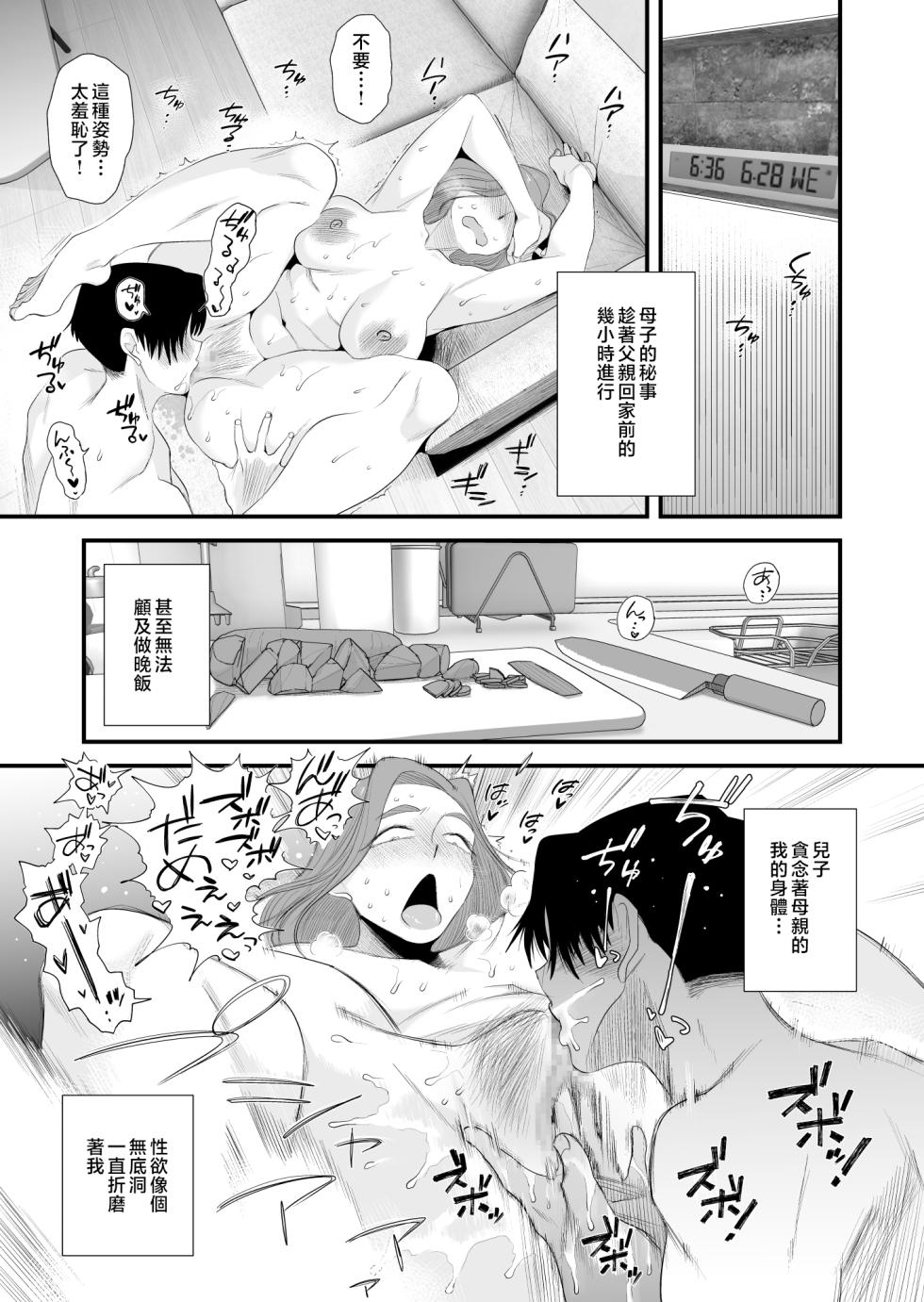 [Haitoku Sensei] Chichioya Kounin! Hasegawa-san Chi no Oyako Kankei ~Fuufu no Shinshitsu Nakadashi Hen~ [Chinese] - Page 33