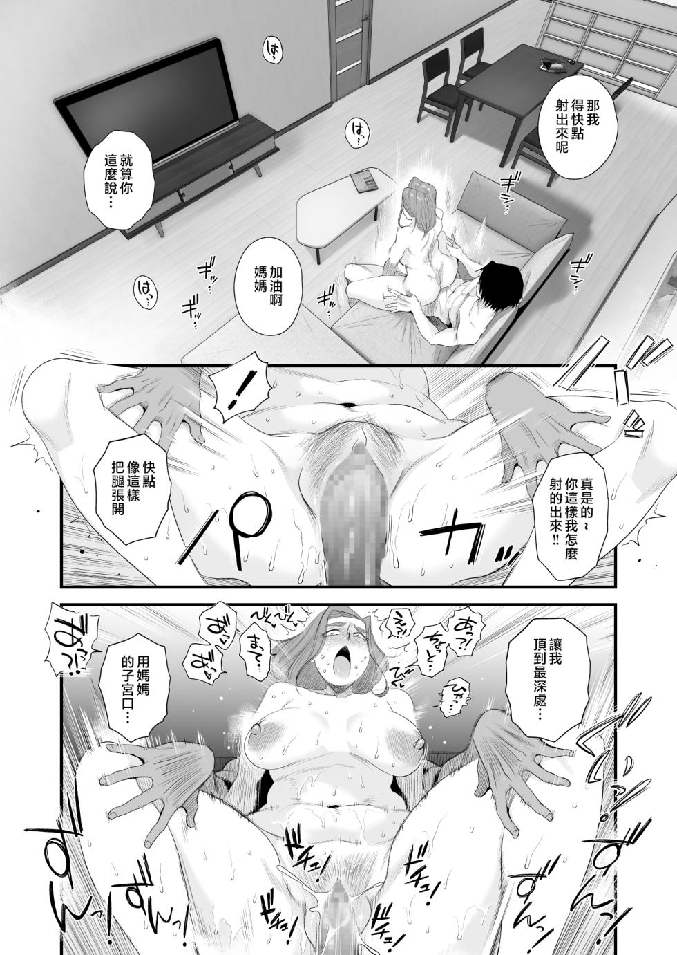 [Haitoku Sensei] Chichioya Kounin! Hasegawa-san Chi no Oyako Kankei ~Fuufu no Shinshitsu Nakadashi Hen~ [Chinese] - Page 35