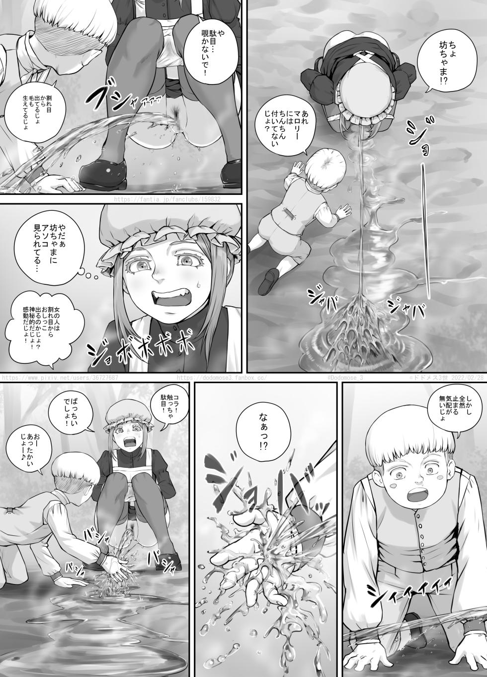 [DODOMESU3SEI] Maid-san to Obocchama no Manga - Page 13
