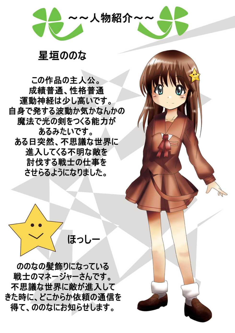 [Dende] Fushigi Sekai -Mystery World- Nonona 3 ~Saranaru Makan no Kyouen~ - Page 5