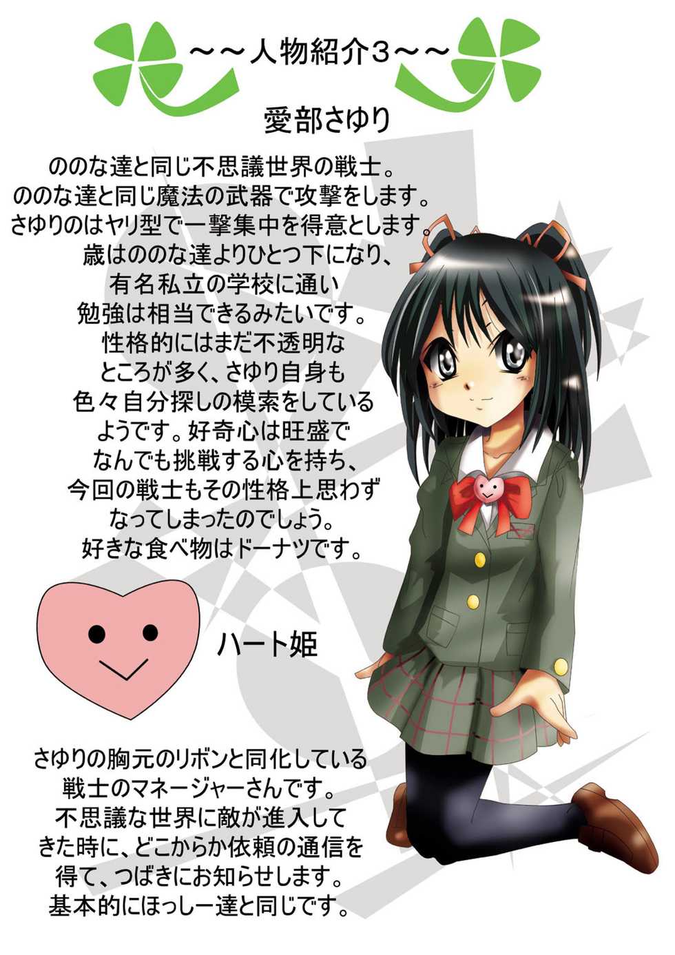 [Dende] Fushigi Sekai -Mystery World- Nonona 3 ~Saranaru Makan no Kyouen~ - Page 7