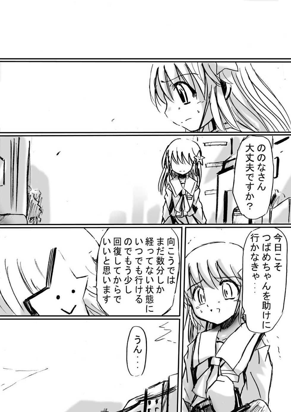 [Dende] Fushigi Sekai -Mystery World- Nonona 3 ~Saranaru Makan no Kyouen~ - Page 9