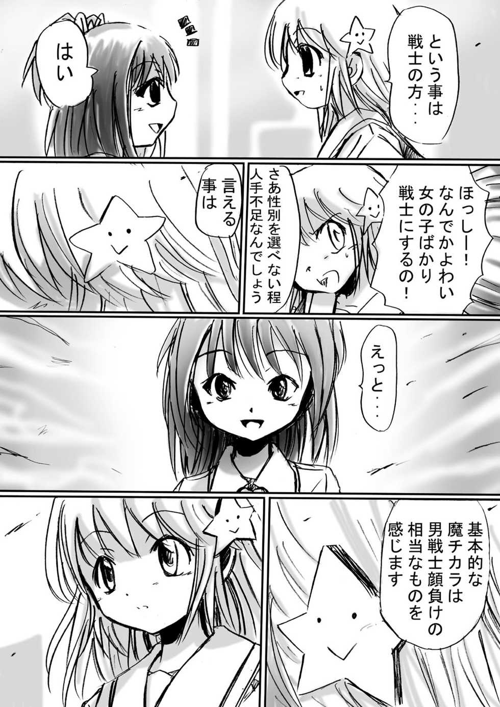 [Dende] Fushigi Sekai -Mystery World- Nonona 3 ~Saranaru Makan no Kyouen~ - Page 12