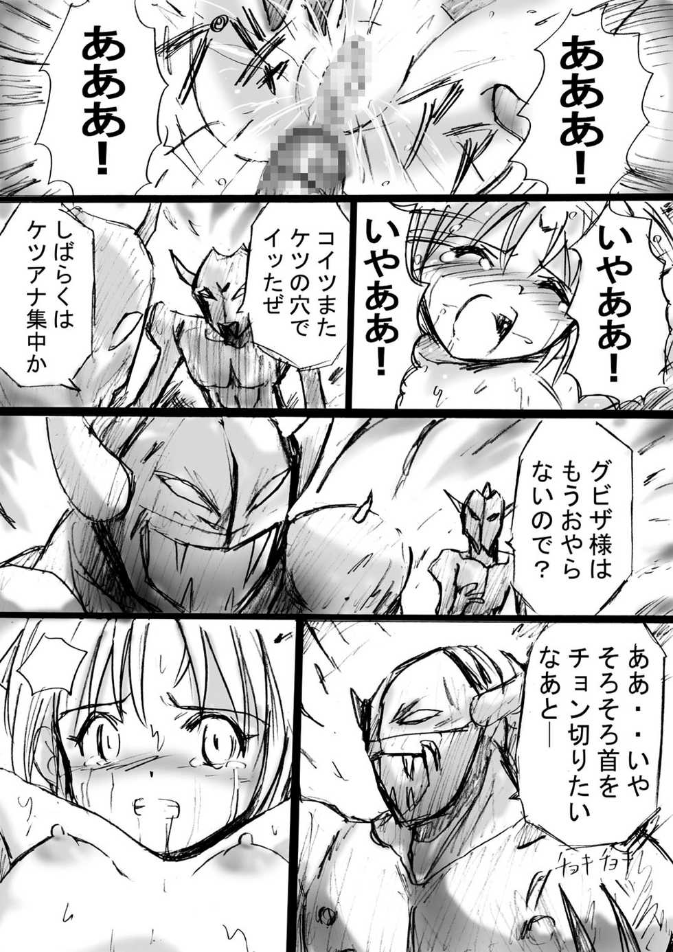 [Dende] Fushigi Sekai -Mystery World- Nonona 3 ~Saranaru Makan no Kyouen~ - Page 16