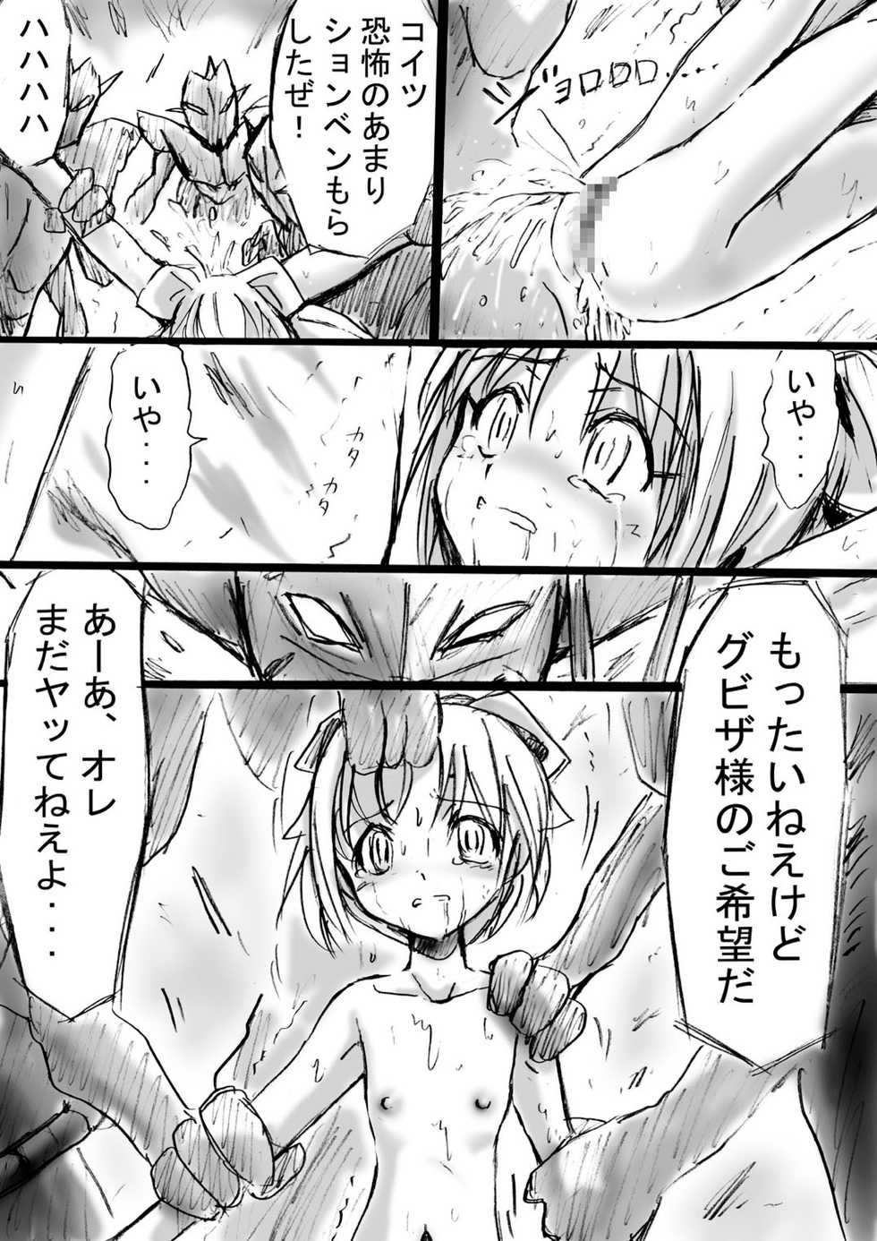 [Dende] Fushigi Sekai -Mystery World- Nonona 3 ~Saranaru Makan no Kyouen~ - Page 17