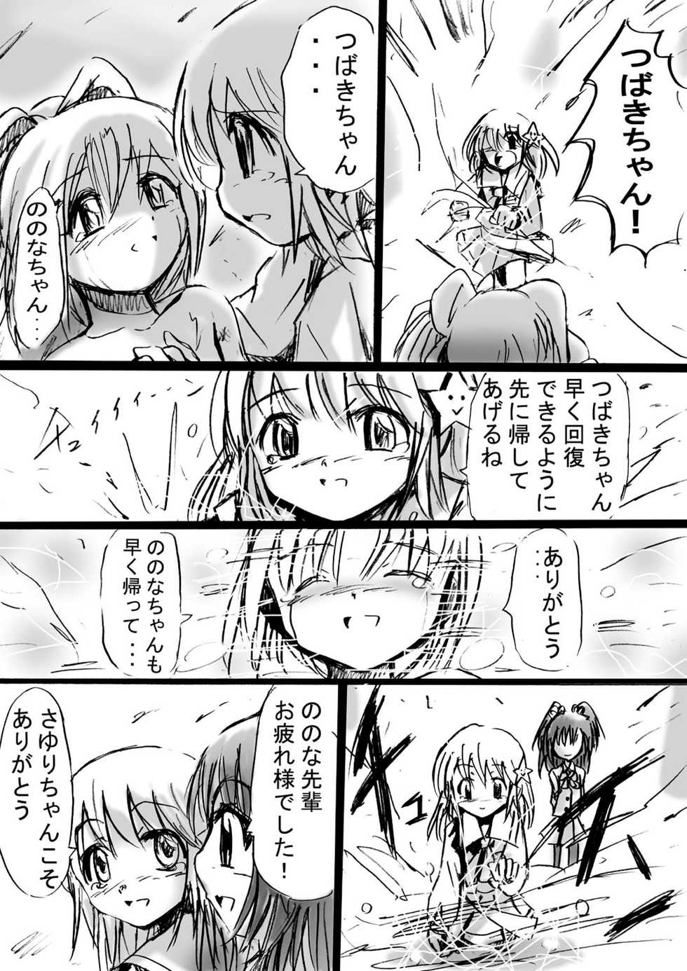 [Dende] Fushigi Sekai -Mystery World- Nonona 3 ~Saranaru Makan no Kyouen~ - Page 23