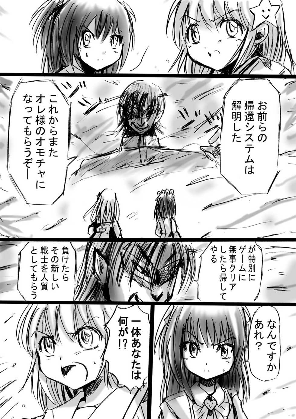 [Dende] Fushigi Sekai -Mystery World- Nonona 3 ~Saranaru Makan no Kyouen~ - Page 25