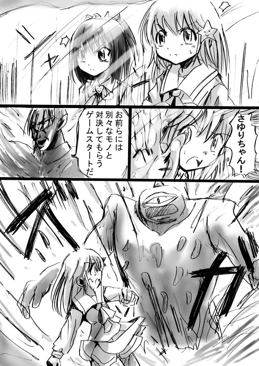 [Dende] Fushigi Sekai -Mystery World- Nonona 3 ~Saranaru Makan no Kyouen~ - Page 26