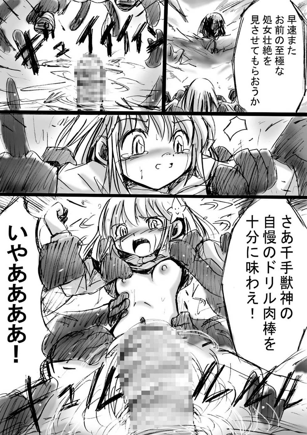 [Dende] Fushigi Sekai -Mystery World- Nonona 3 ~Saranaru Makan no Kyouen~ - Page 39