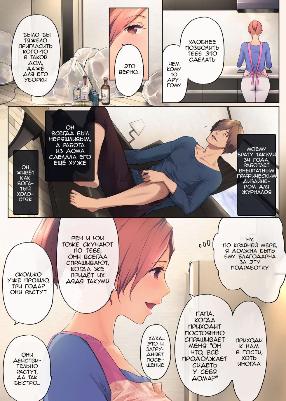 [Chinjao Girl. (Someoka Yusura)] UreAne ~Sanjuudai kara no Tsugou ga Yosugiru Kyoudai Kankei~ | Моя взрослая старшая сестра [Russian] [KOMIX] - Page 9