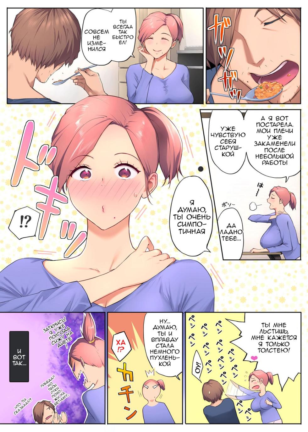 [Chinjao Girl. (Someoka Yusura)] UreAne ~Sanjuudai kara no Tsugou ga Yosugiru Kyoudai Kankei~ | Моя взрослая старшая сестра [Russian] [KOMIX] - Page 11