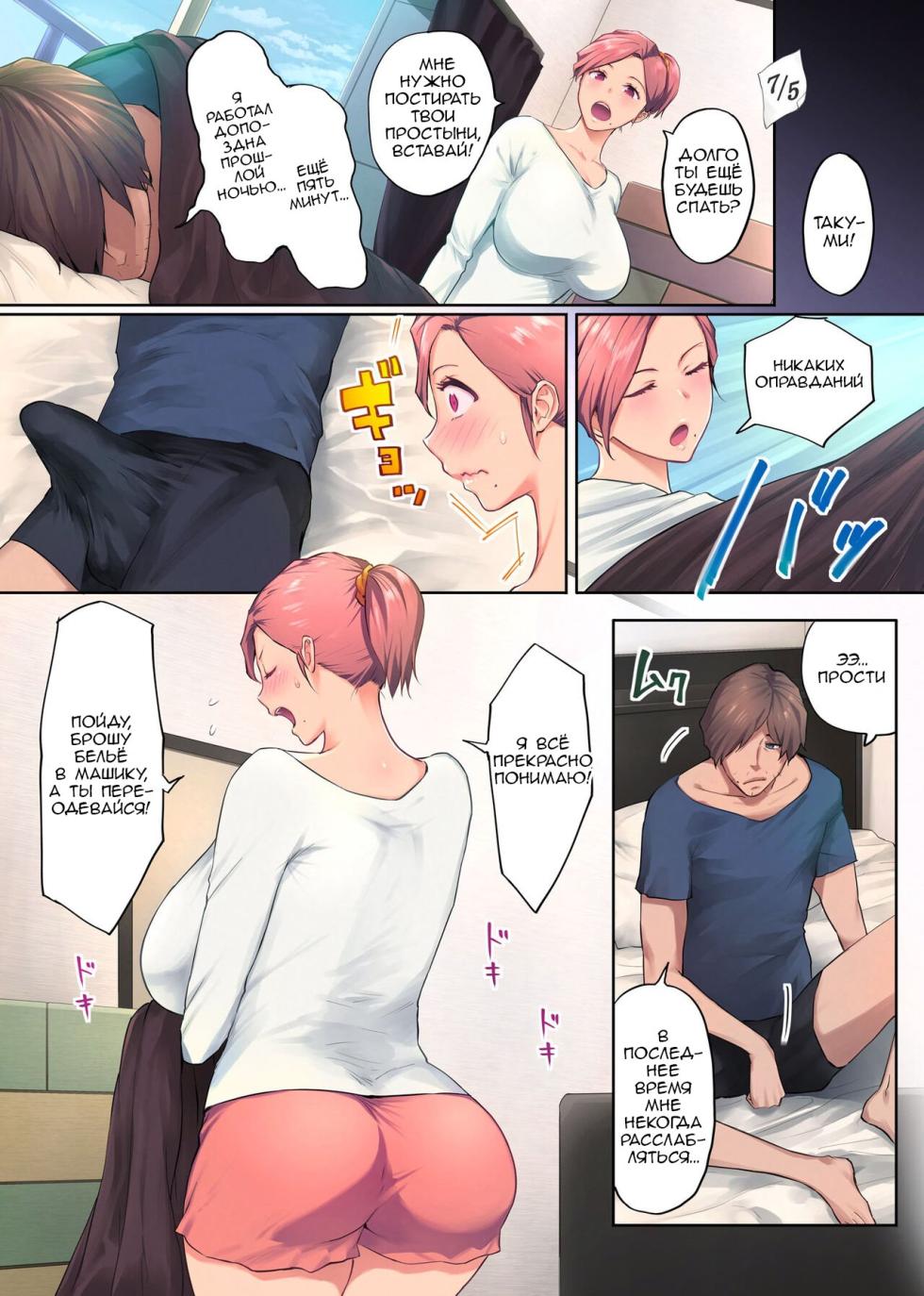 [Chinjao Girl. (Someoka Yusura)] UreAne ~Sanjuudai kara no Tsugou ga Yosugiru Kyoudai Kankei~ | Моя взрослая старшая сестра [Russian] [KOMIX] - Page 15