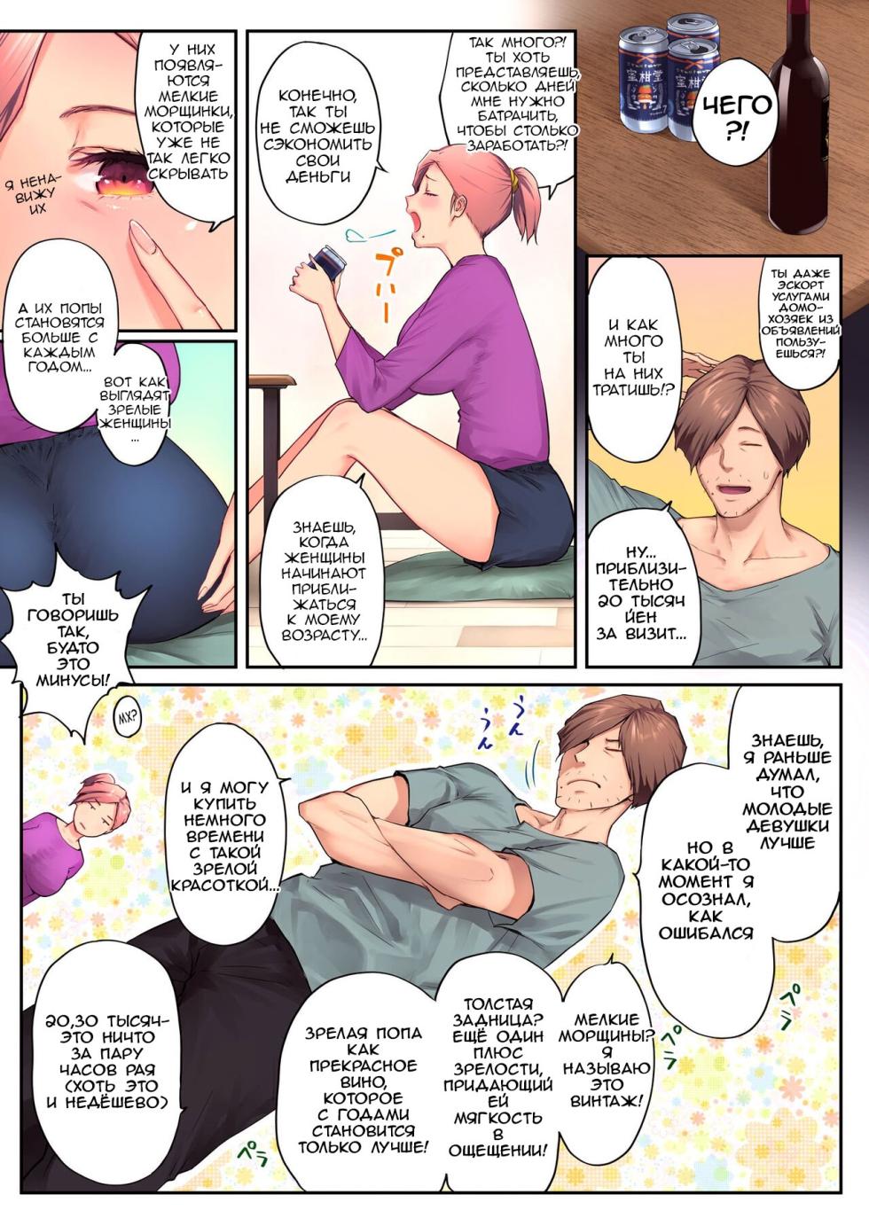 [Chinjao Girl. (Someoka Yusura)] UreAne ~Sanjuudai kara no Tsugou ga Yosugiru Kyoudai Kankei~ | Моя взрослая старшая сестра [Russian] [KOMIX] - Page 27