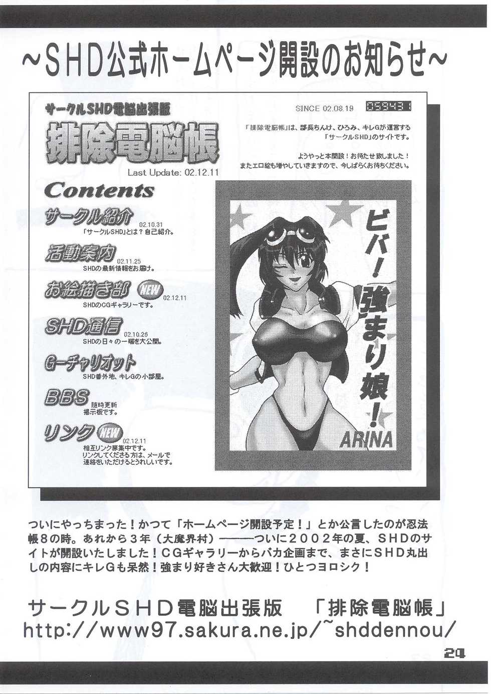 (C63) [SHD (Buchou Chinke, Hiromi)] HAIJO NINPOUCHO 10 (Rage of the Dragons) - Page 23