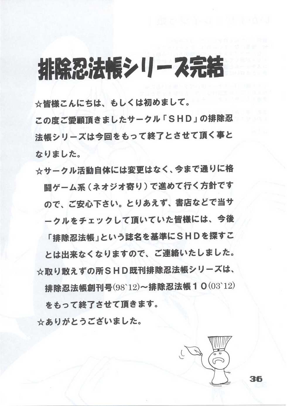 (C63) [SHD (Buchou Chinke, Hiromi)] HAIJO NINPOUCHO 10 (Rage of the Dragons) - Page 35