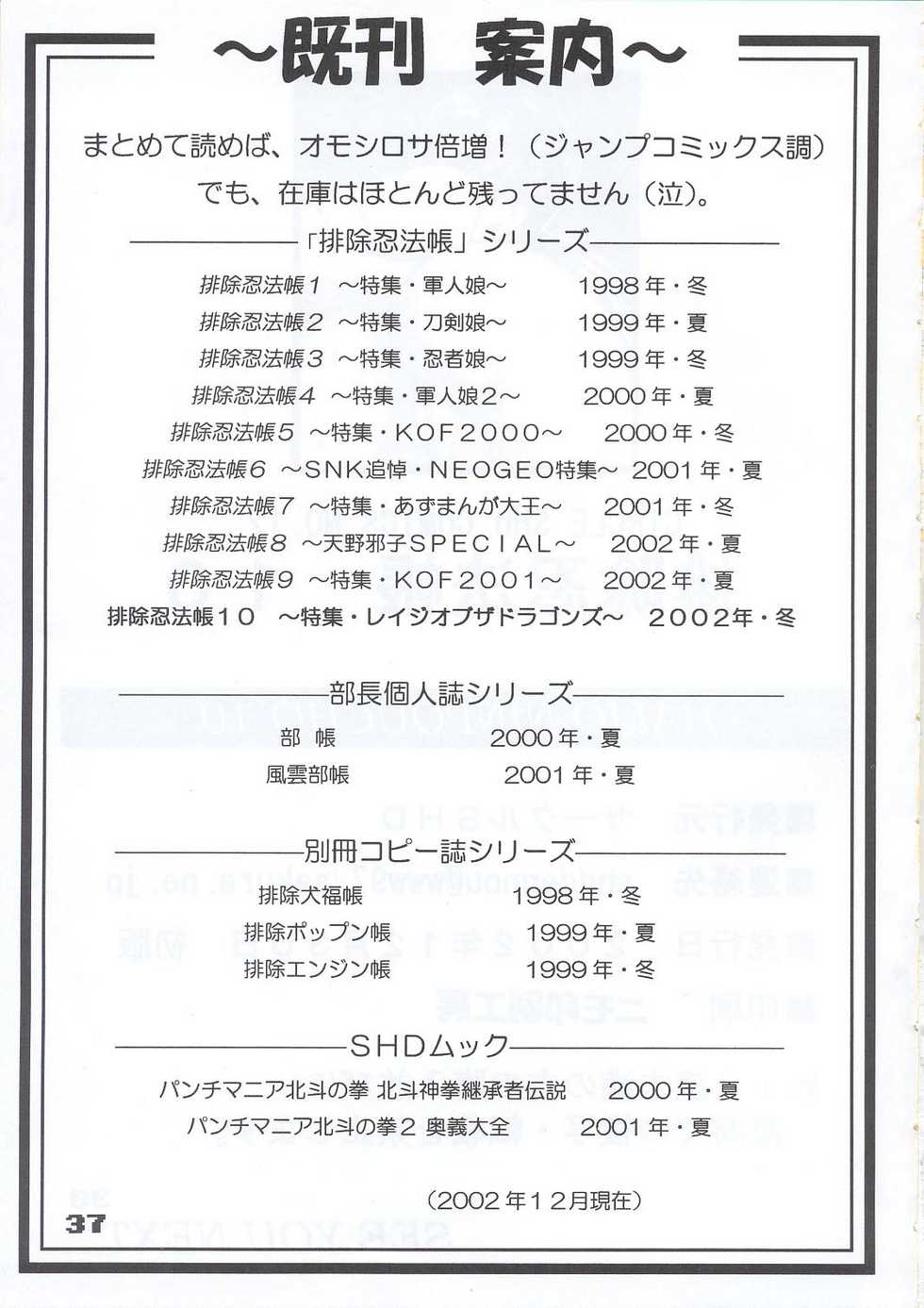 (C63) [SHD (Buchou Chinke, Hiromi)] HAIJO NINPOUCHO 10 (Rage of the Dragons) - Page 37